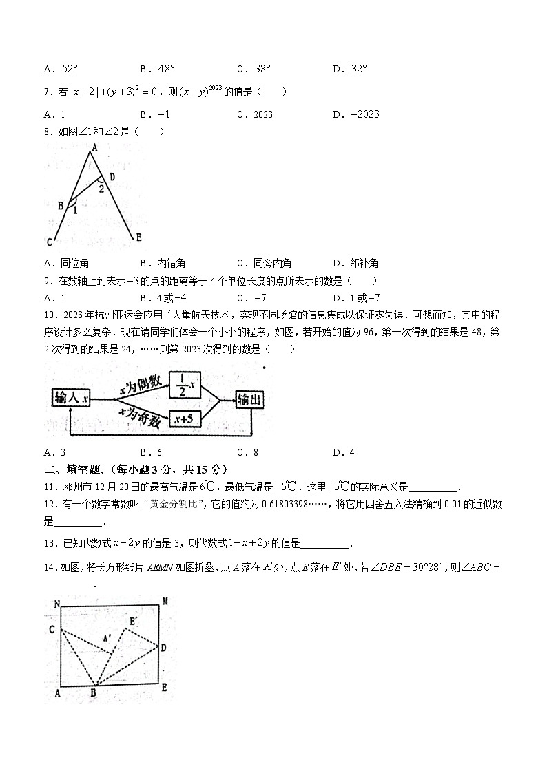 河南省南阳市邓州市2023-2024学年七年级上学期期末数学试题第2页