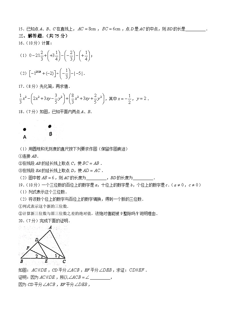 河南省南阳市邓州市2023-2024学年七年级上学期期末数学试题第3页