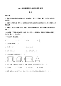 河南省南阳市方城县2023-2024学年七年级上学期期末数学试题