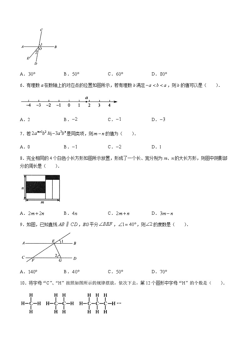 河南省南阳市方城县2023-2024学年七年级上学期期末数学试题02