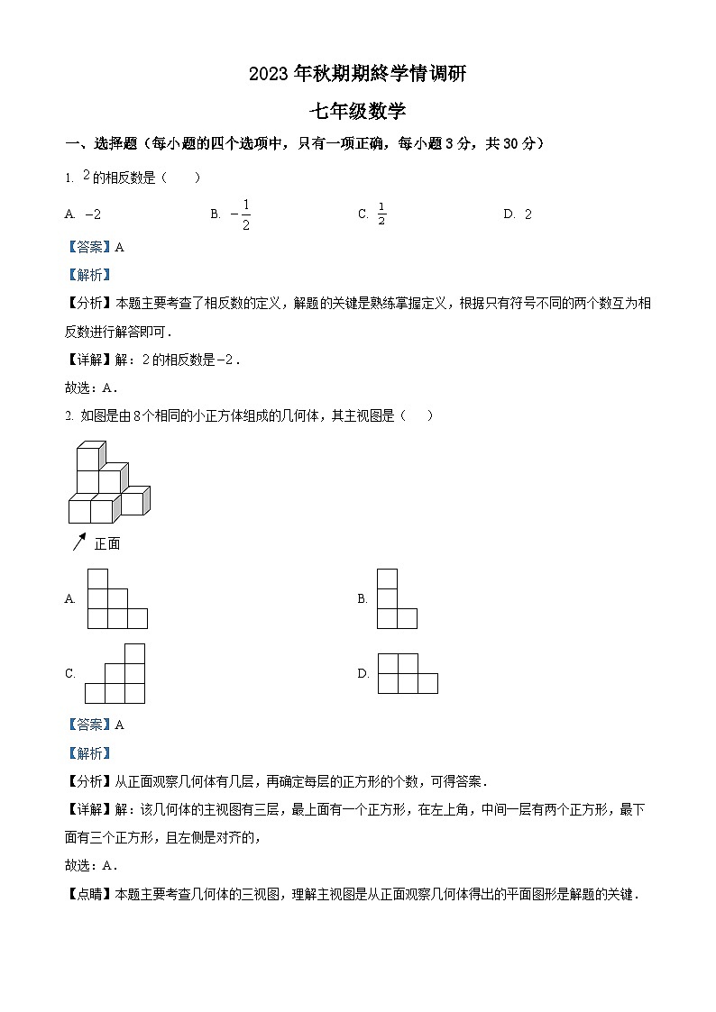 河南省南阳市桐柏县2023-2024学年七年级上学期期末数学试题01