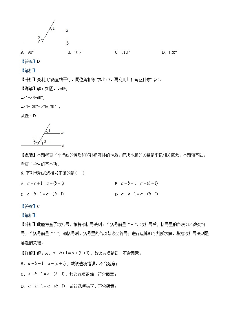 河南省南阳市桐柏县2023-2024学年七年级上学期期末数学试题03