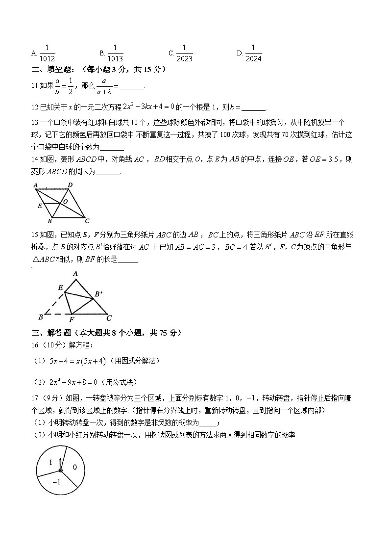 河南省平顶山市2023-2024学年九年级上学期期末数学试题03