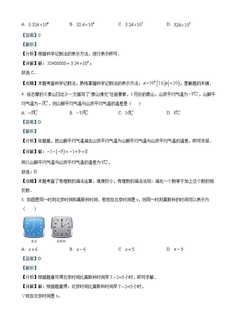 河南省新乡市长垣市2023-2024学年七年级上学期期末数学试题第2页