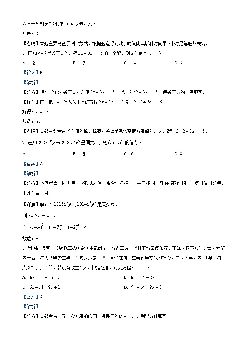 河南省新乡市长垣市2023-2024学年七年级上学期期末数学试题第3页