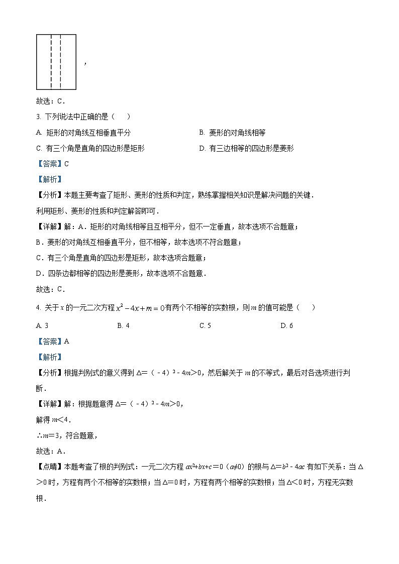 河南省郑州市郑州东区2023-2024学年九年级上学期期末数学试题02