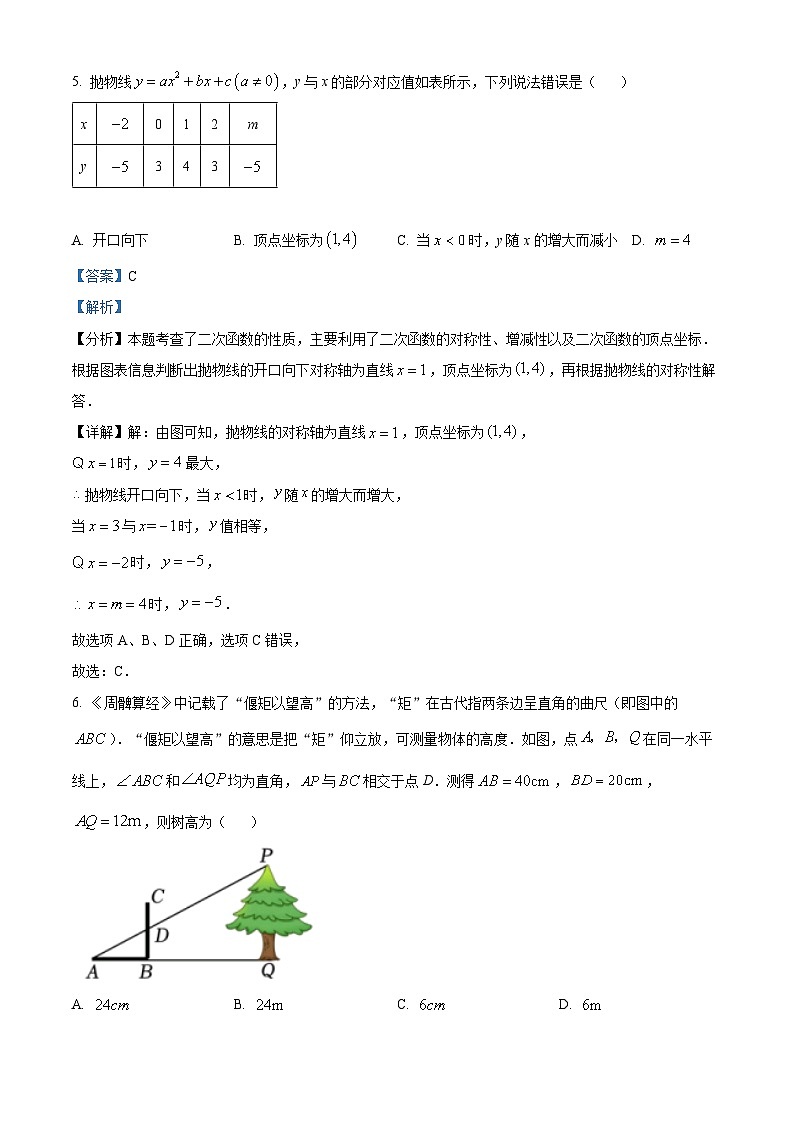 河南省郑州市郑州东区2023-2024学年九年级上学期期末数学试题03