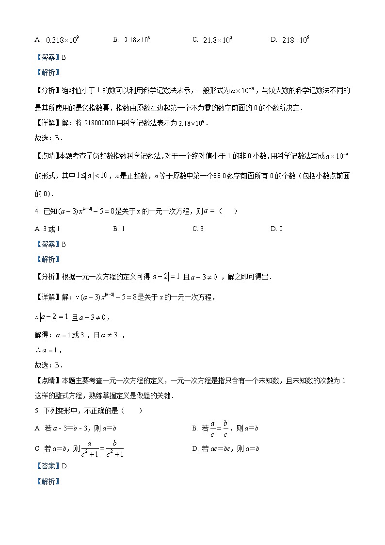 河南省周口市扶沟县2023-2024学年七年级上学期期末数学试题02