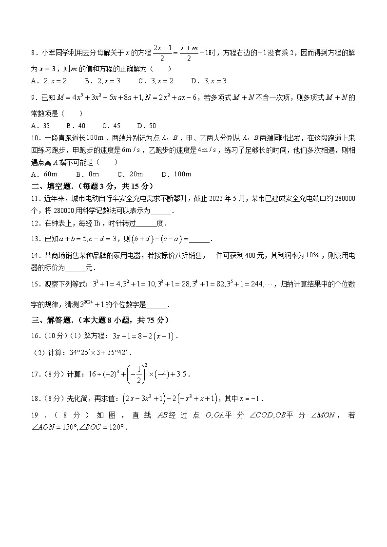 河南省周口市鹿邑县2023-2024学年七年级上学期期末数学试题第2页