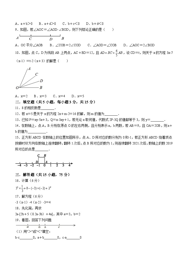 湖南省长沙市一中雨花新华都学校2023-2024学年七年级上学期期末数学试题()第2页