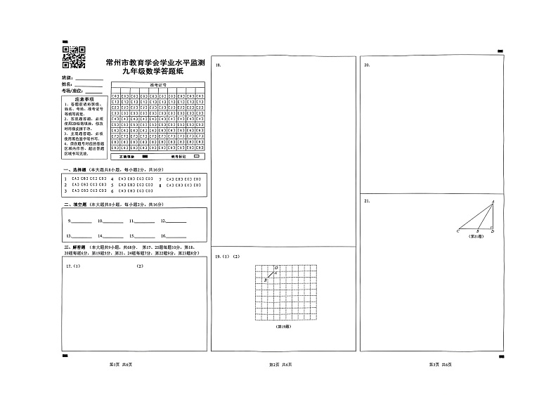 江苏省常州市2023-2024学年九年级上学期期末数学试题(1)01
