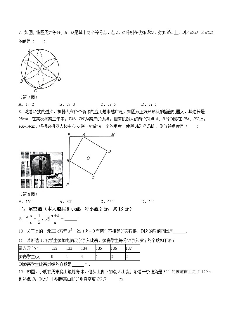 江苏省常州市2023-2024学年九年级上学期期末数学试题02