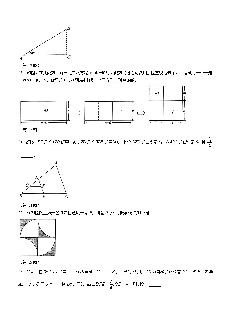 江苏省常州市2023-2024学年九年级上学期期末数学试题03