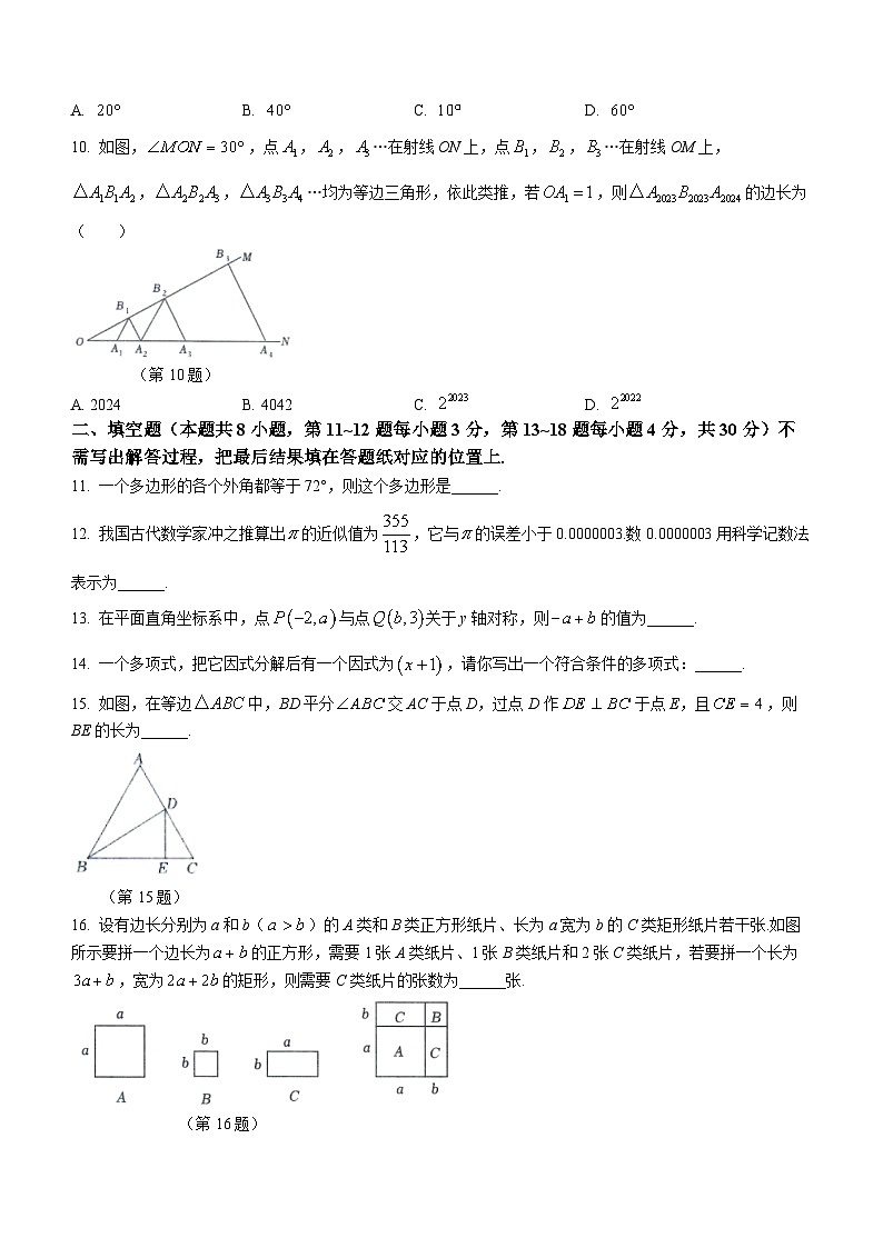 江苏省南通市启东市2023-2024学年八年级上学期期末数学试题03