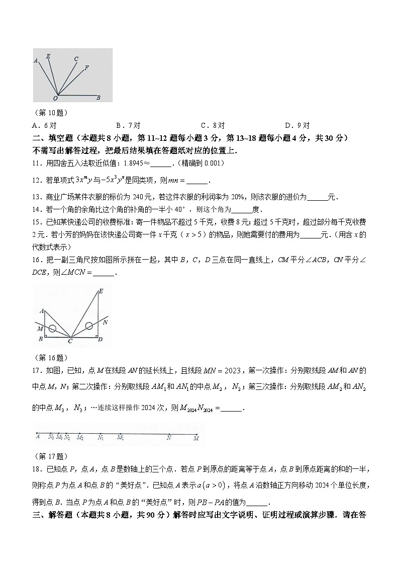 江苏省南通市启东市2023-2024学年七年级上学期期末数学试题03