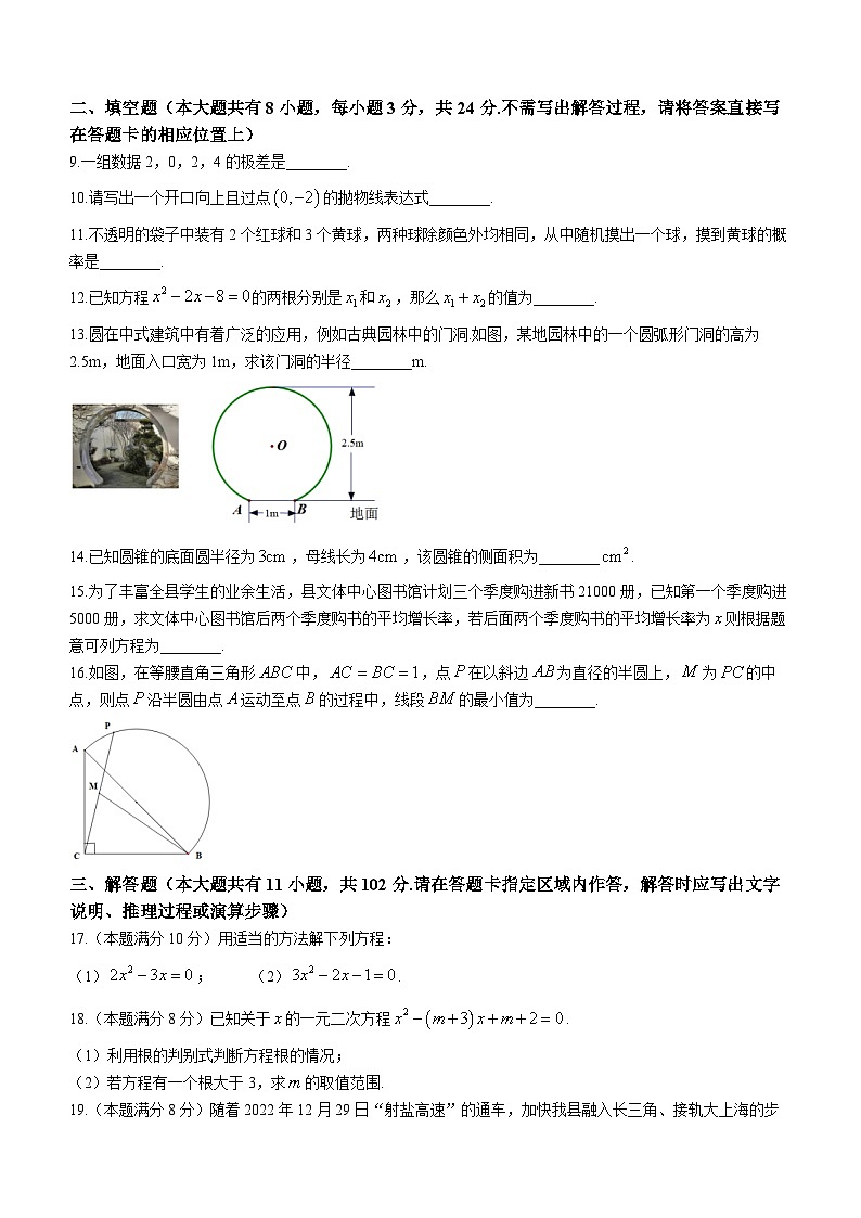 江苏省盐城市射阳县2023-2024学年九年级上学期期末数学试题第2页