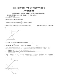 江苏省镇江市2023-2024学年八年级上学期期末数学试题