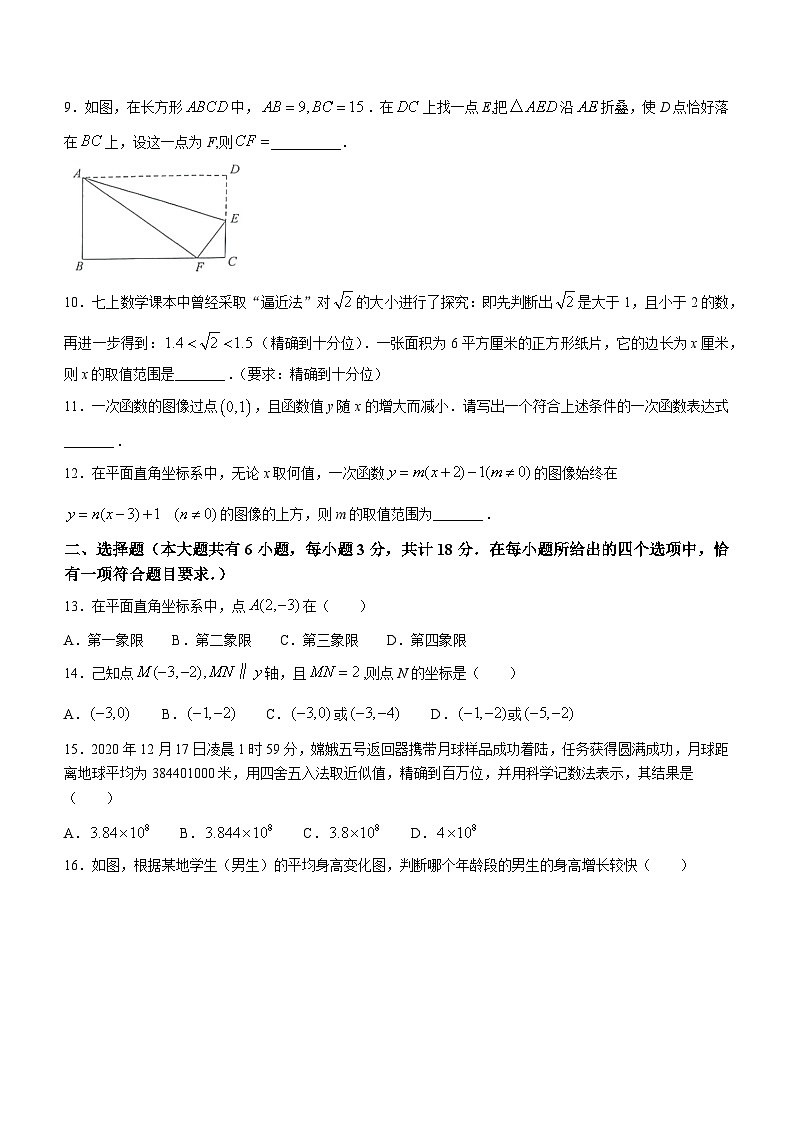 江苏省镇江市2023-2024学年八年级上学期期末数学试题第2页
