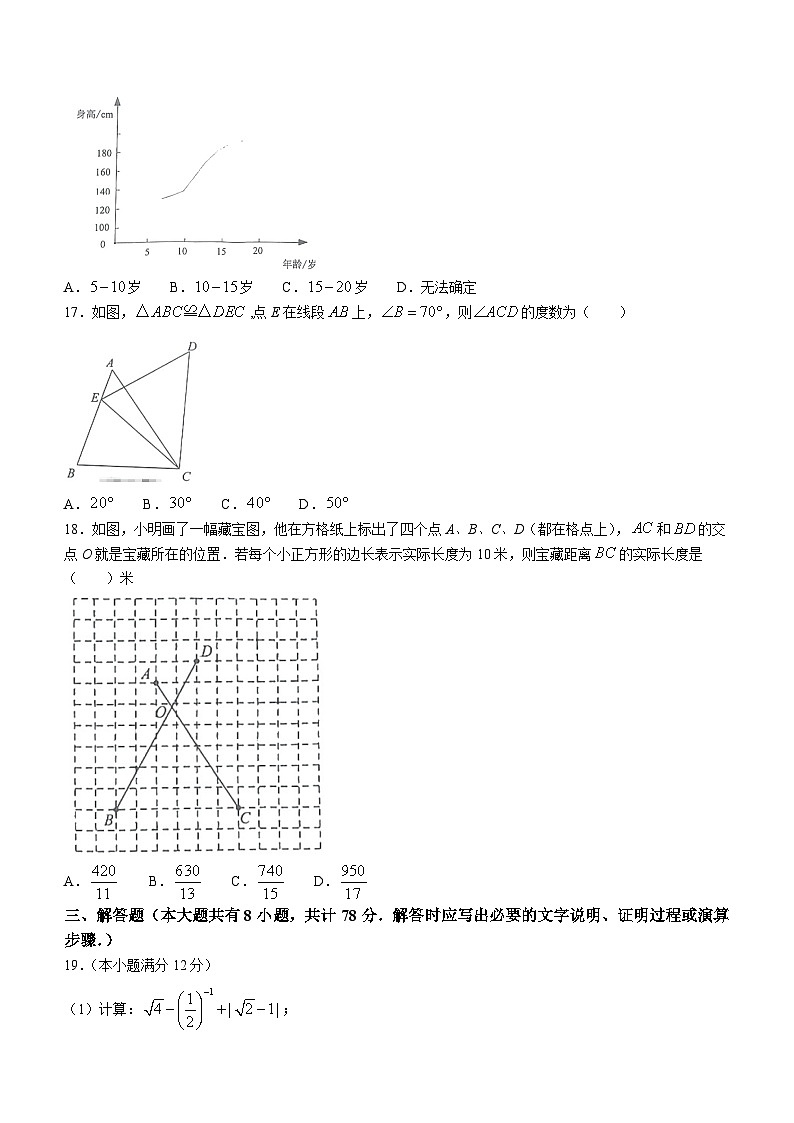 江苏省镇江市2023-2024学年八年级上学期期末数学试题第3页
