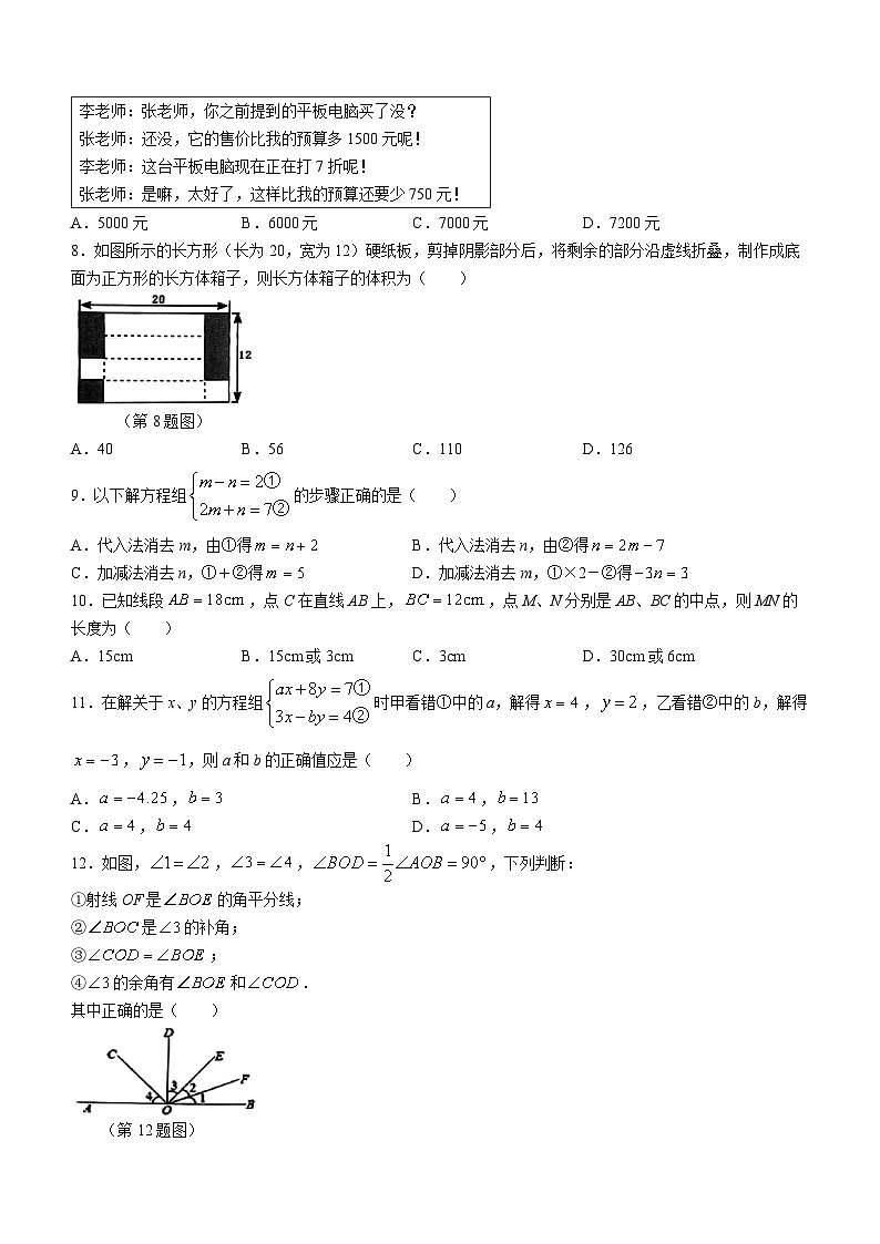 山东省滨州市邹平市梁邹实验初级中学2023-2024学年七年级上学期期末数学试题()第2页
