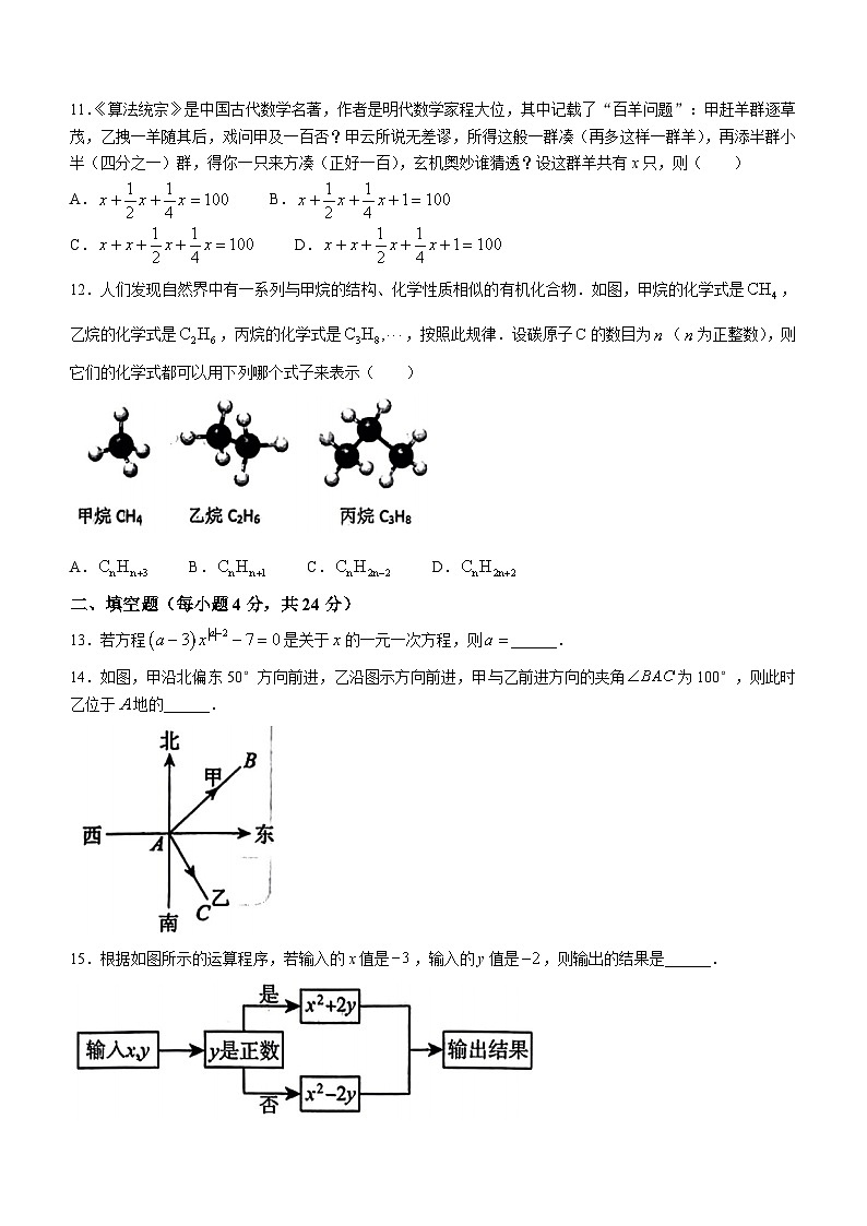 山东省德州市陵城区2023-2024学年七年级上学期期末数学试题第3页