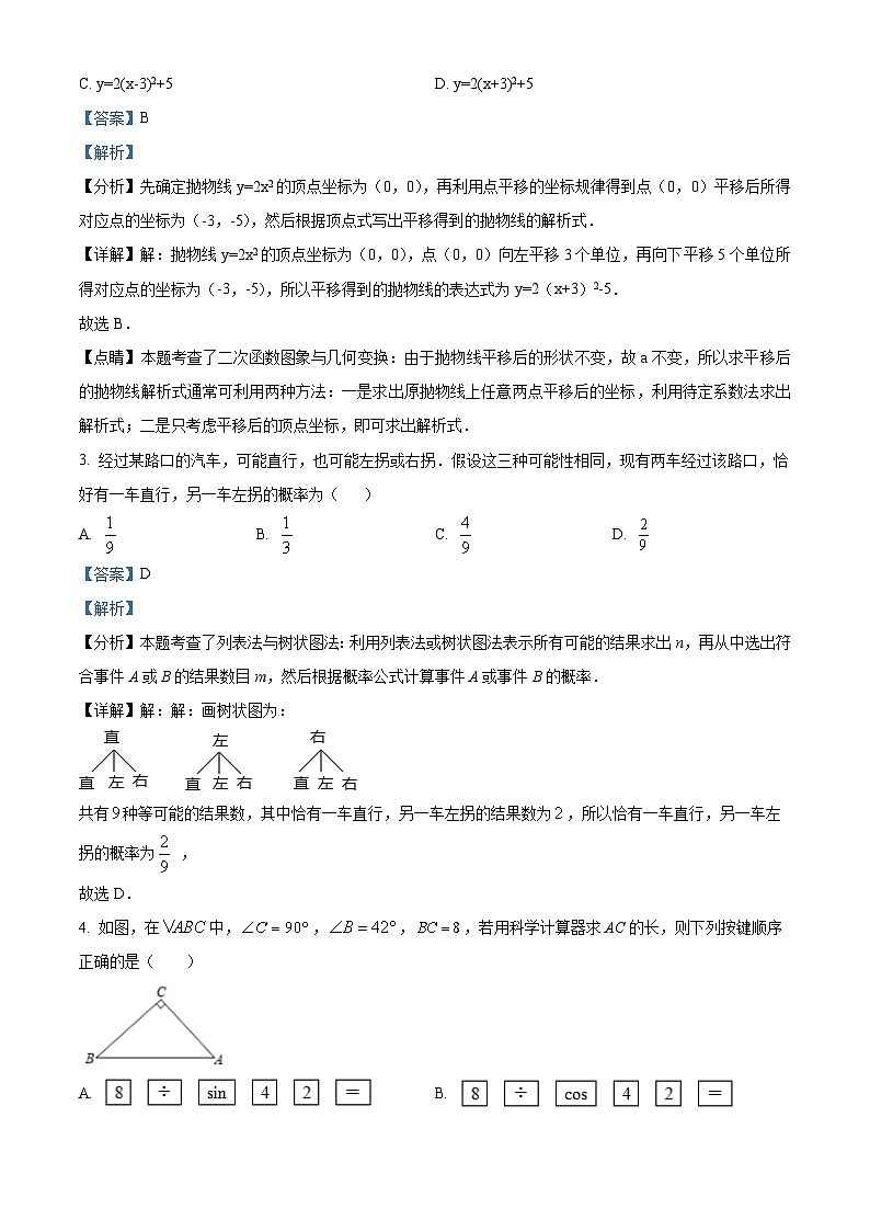 山东省东营市广饶县2023-2024学年九年级上学期期末数学试题第2页