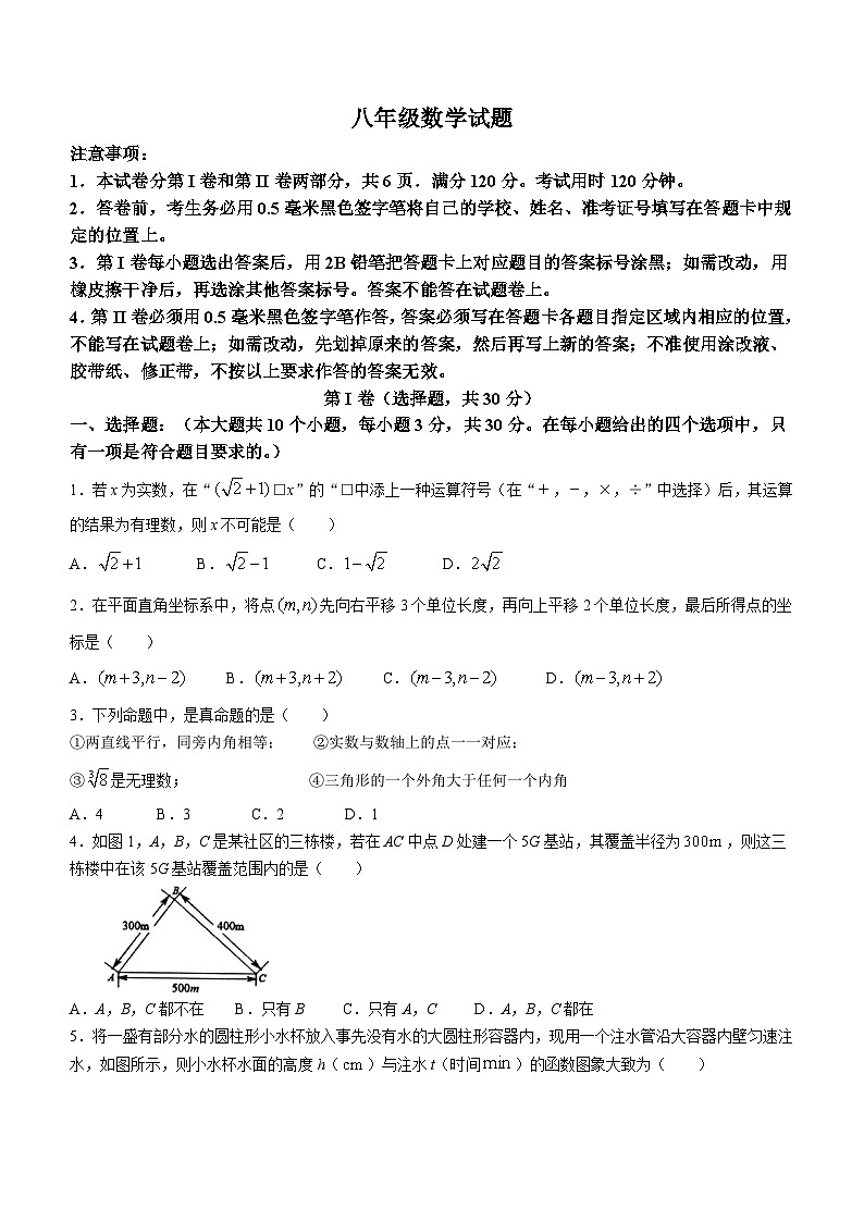 山东省菏泽市2023-2024学年八年级上学期期末数学试题第1页