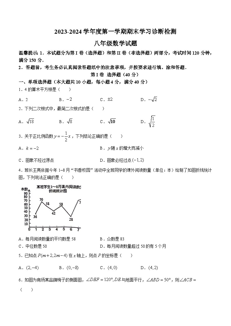 山东省济南市平阴县2023-2024学年八年级上学期期末数学试题第1页