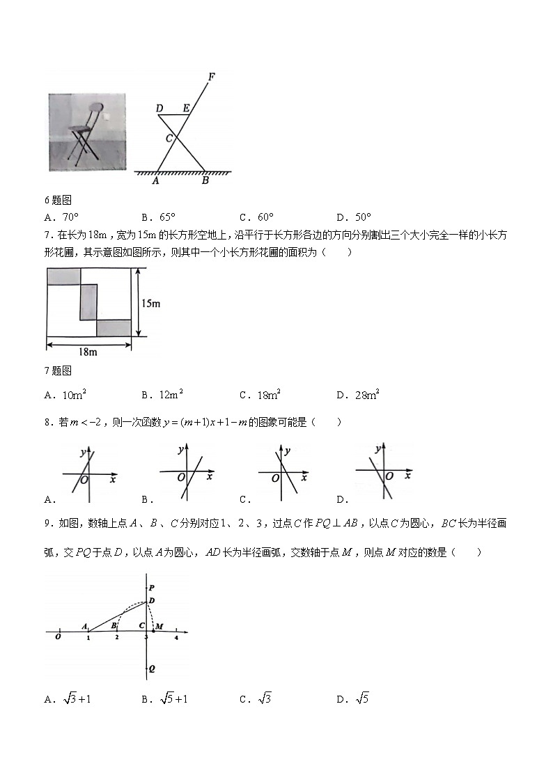 山东省济南市平阴县2023-2024学年八年级上学期期末数学试题第2页