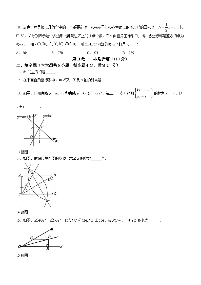 山东省济南市平阴县2023-2024学年八年级上学期期末数学试题第3页
