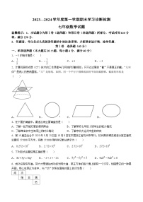 山东省济南市平阴县2023-2024学年七年级上学期期末数学试题