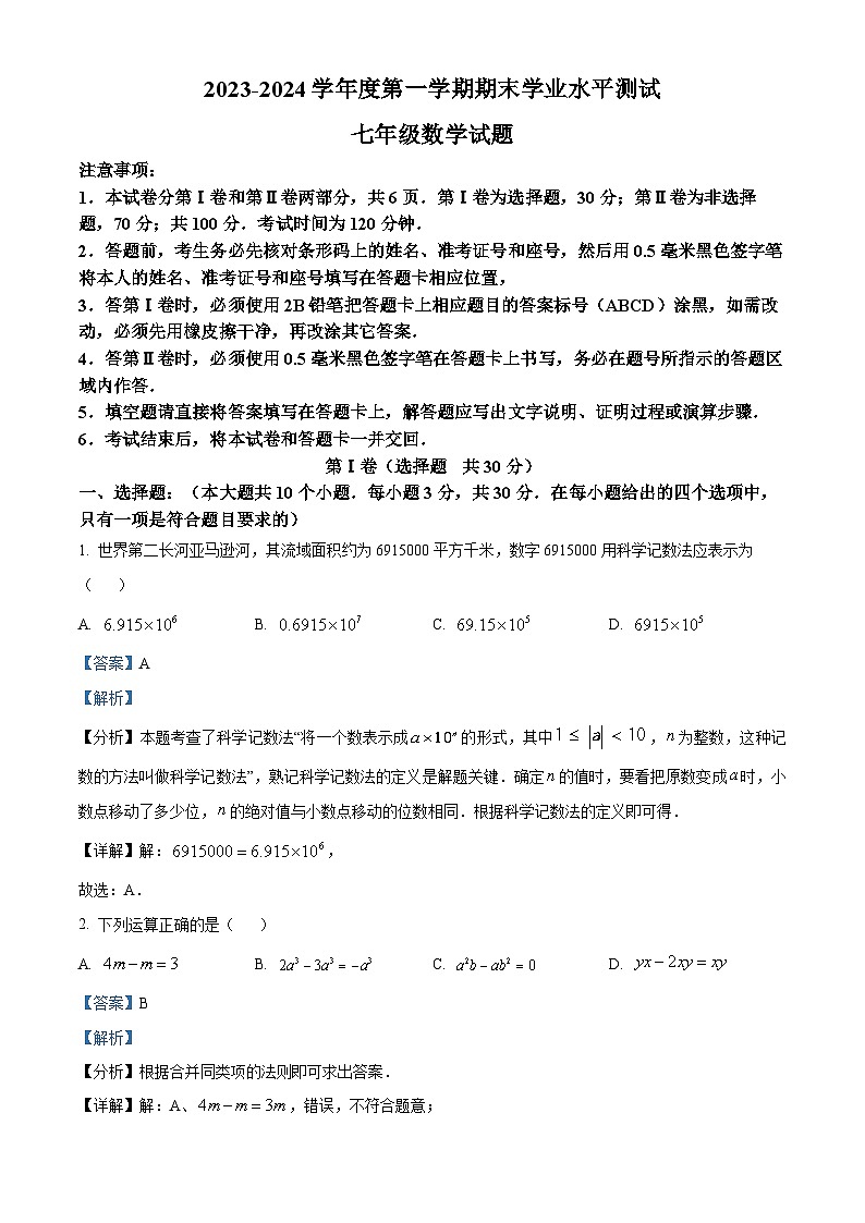 山东省济宁市嘉祥县2023-0202学年七年级上学期期末数学试题01