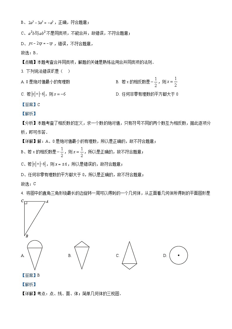 山东省济宁市嘉祥县2023-0202学年七年级上学期期末数学试题02