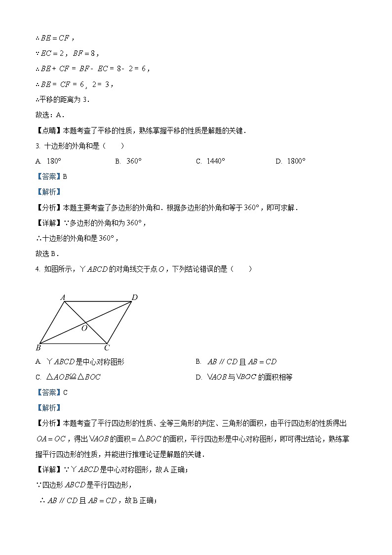 山东省济宁市任城区济宁学院附属中学2023-2024学年八年级上学期期末数学试题第2页