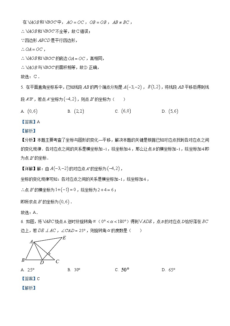 山东省济宁市任城区济宁学院附属中学2023-2024学年八年级上学期期末数学试题第3页