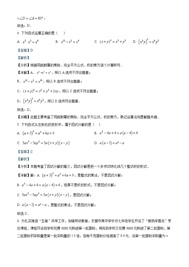 山东省济宁市汶上县2023-2024学年八年级上学期期末数学试题第2页