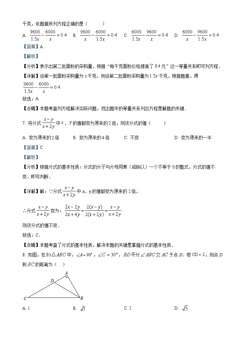 山东省济宁市汶上县2023-2024学年八年级上学期期末数学试题第3页