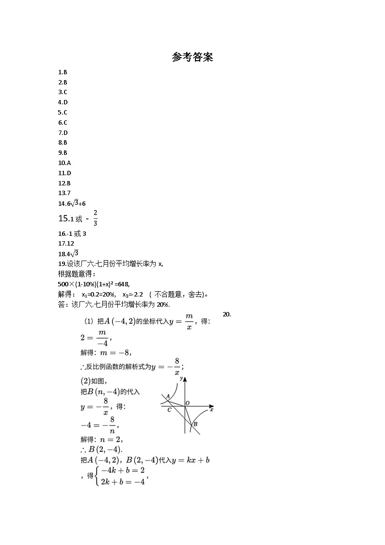 山东省聊城市文轩教育集团2023-2024学年九年级上学期期末统考数学试题01