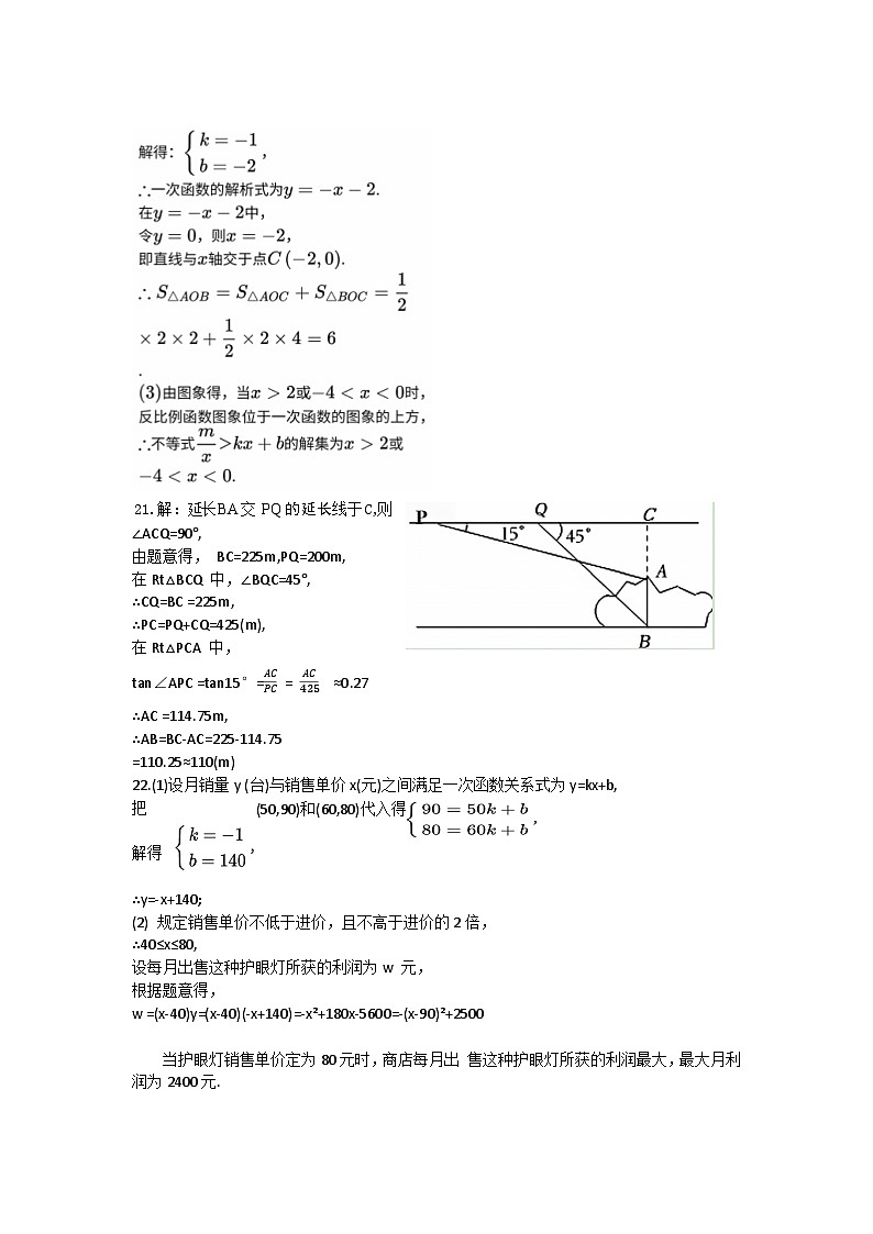 山东省聊城市文轩教育集团2023-2024学年九年级上学期期末统考数学试题02