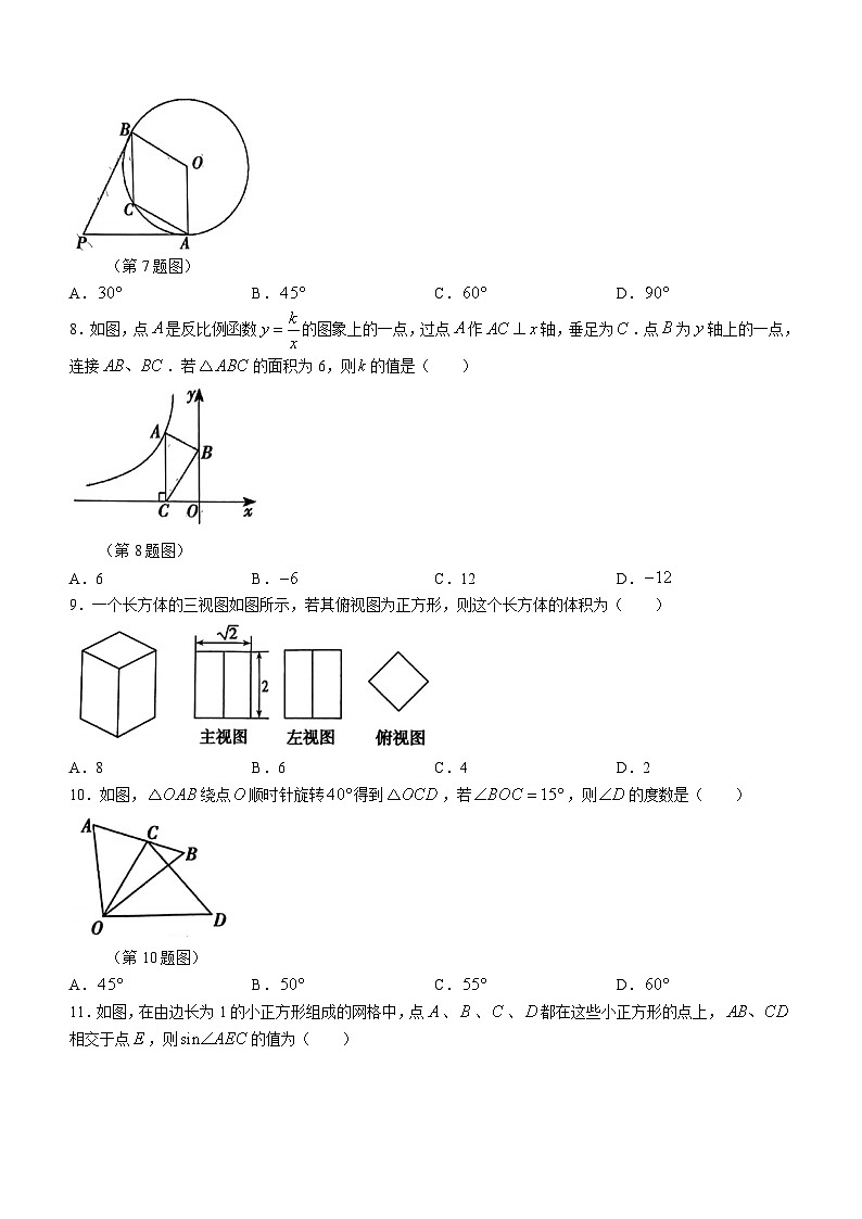 山东省临沂市河东区2023-2024学年九年级上学期1月期末数学试题()第2页
