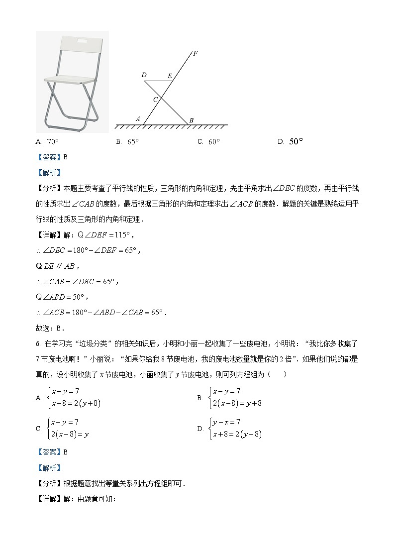 山东省青岛市即墨区2023-2024学年八年级上学期期末数学试题第3页