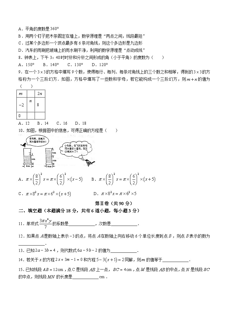 山东省青岛市即墨区2023-2024学年七年级上学期期末数学试题()第2页