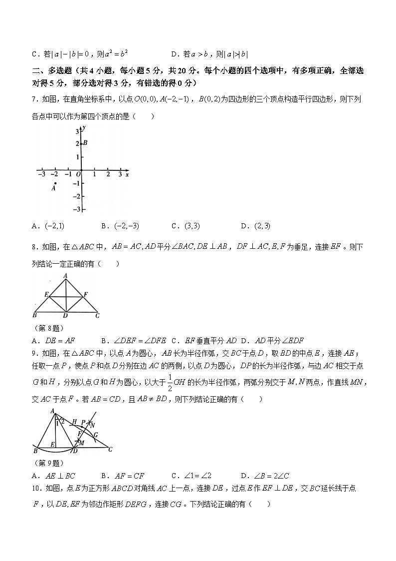 山东省潍坊市潍城区2023-2024学年八年级上学期期末数学试题()02