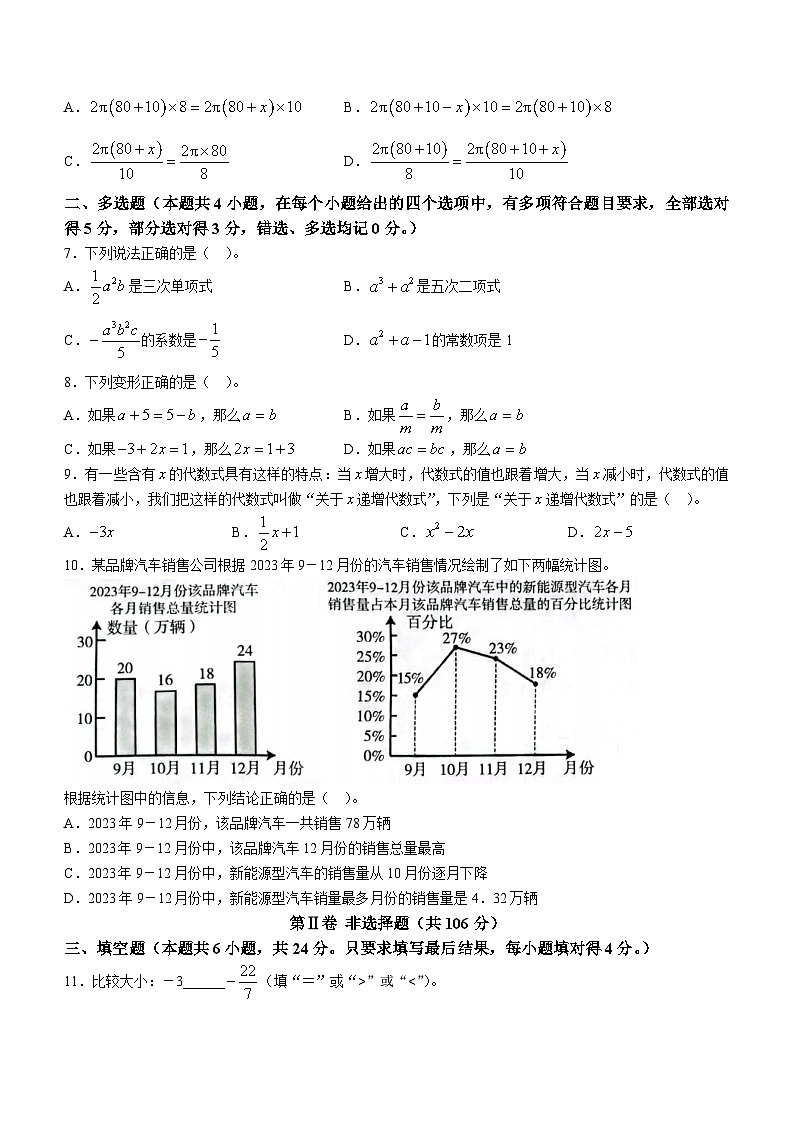山东省潍坊市潍城区2023-2024学年七年级上学期期末数学试题第2页
