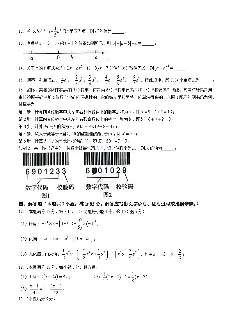 山东省潍坊市潍城区2023-2024学年七年级上学期期末数学试题第3页
