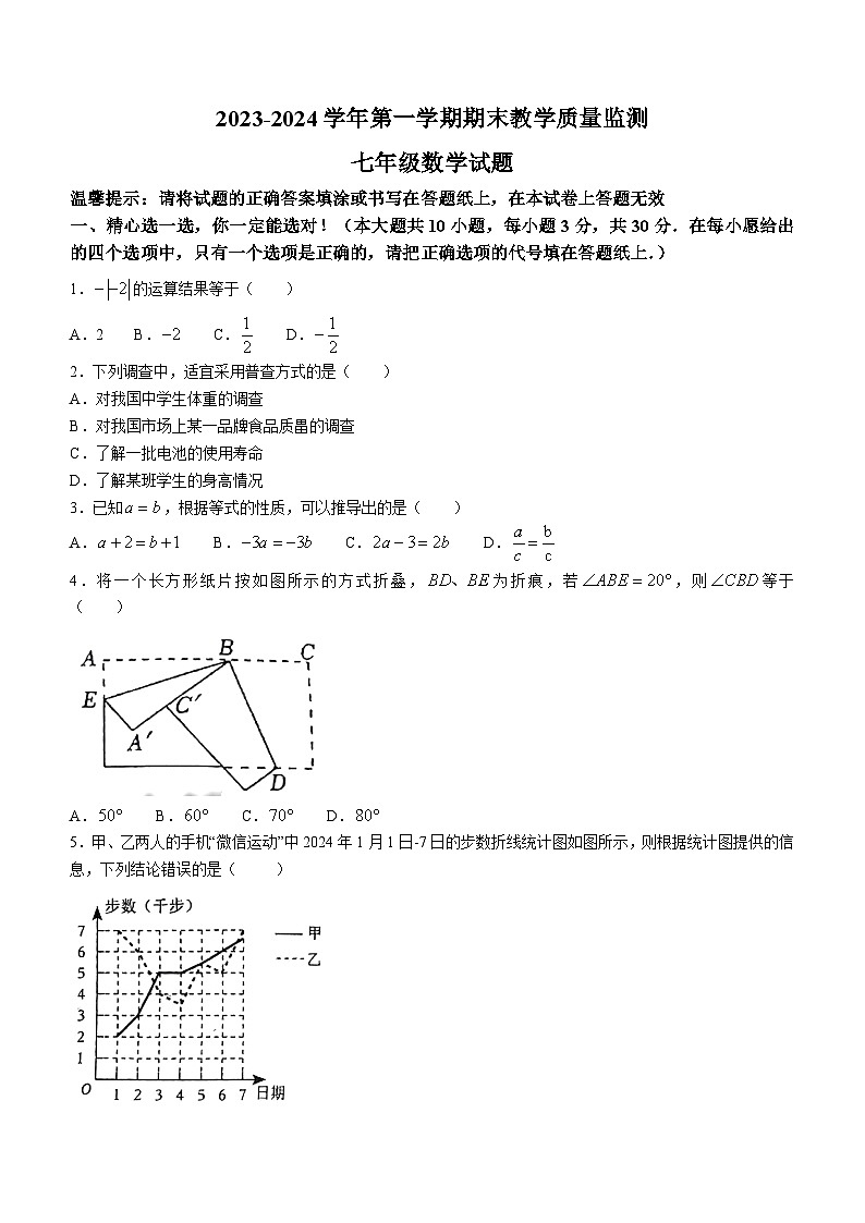 山东省枣庄市市中区2023-2024学年七年级上学期期末数学试题01