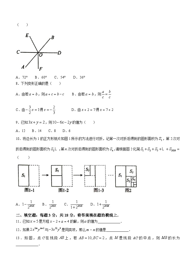 山东省枣庄市滕州市2023-2024学年七年级上学期期末数学试题第2页