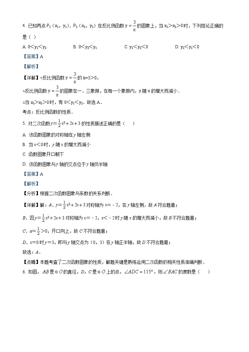 山东省淄博市高青县2023-2024学年九年级上学期期末数学试题03