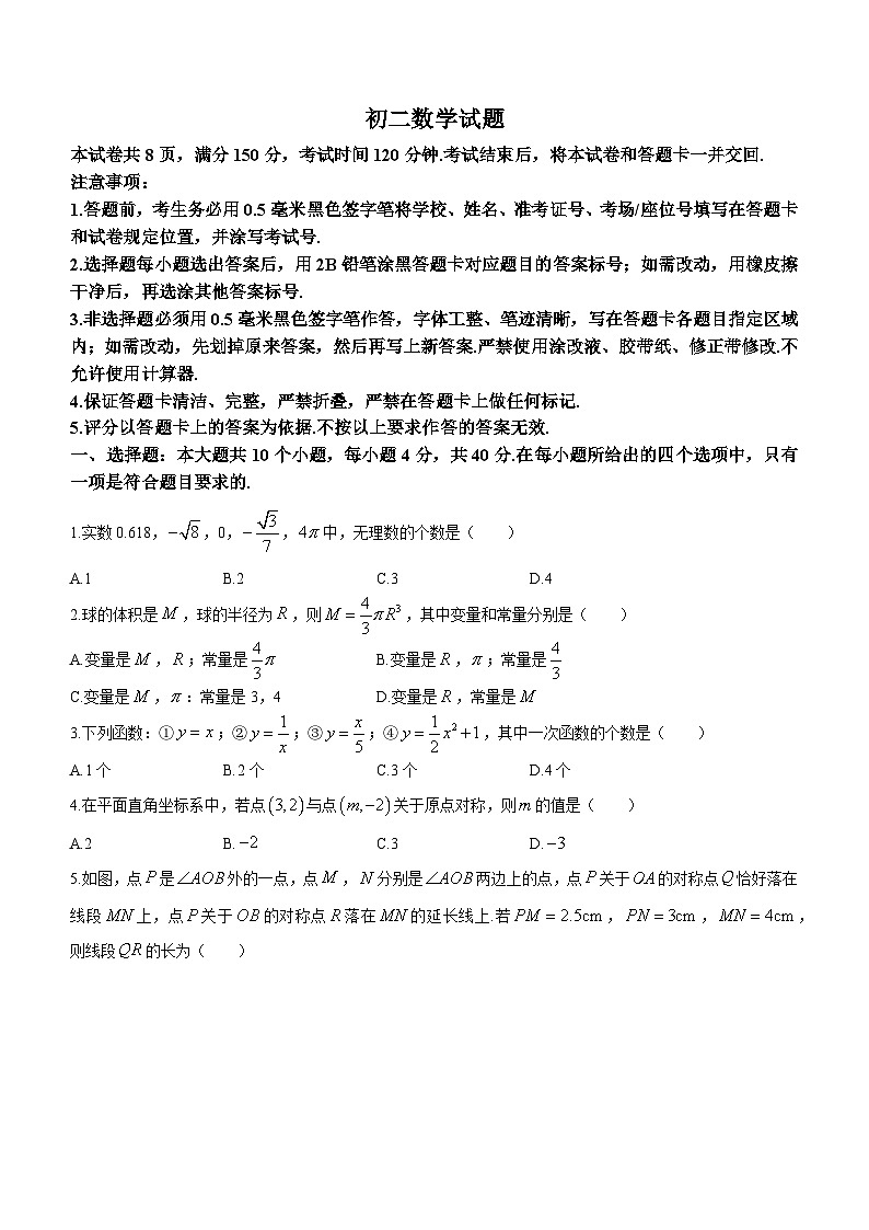 山东省淄博市沂源县2023-2024学年七年级上学期期末数学试题01