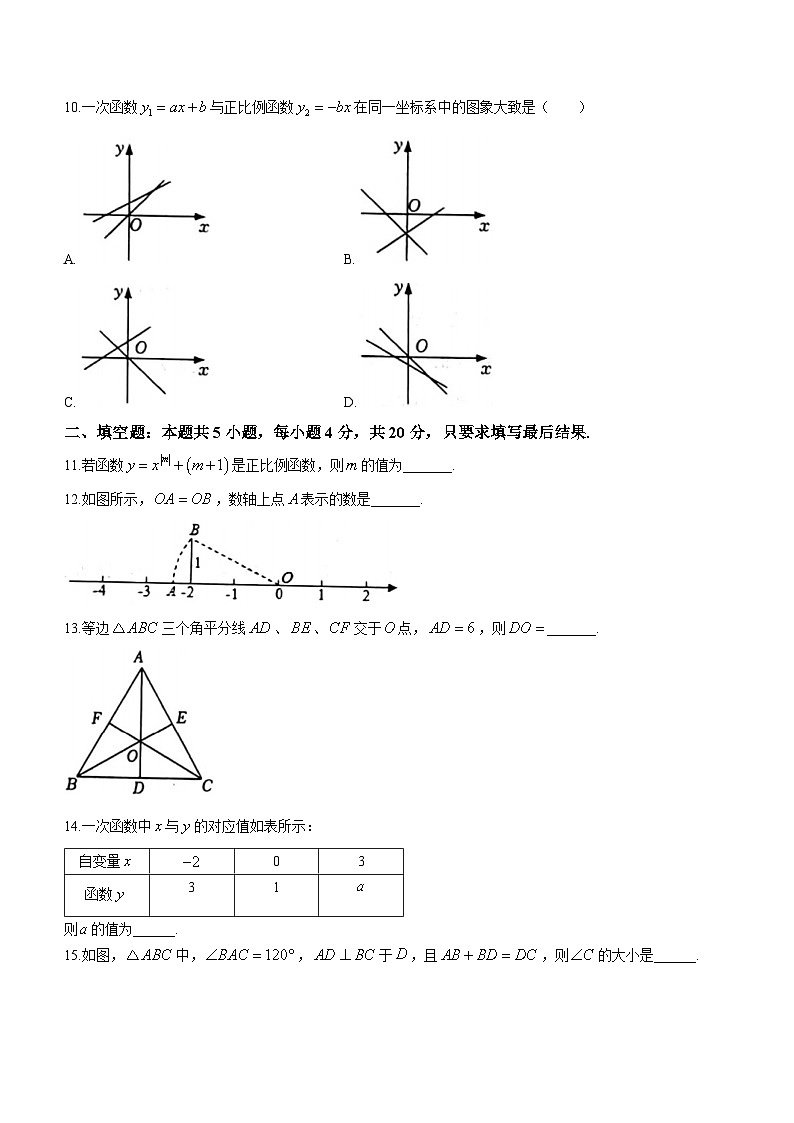 山东省淄博市沂源县2023-2024学年七年级上学期期末数学试题03